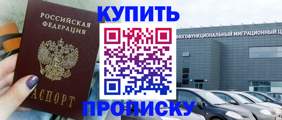 прописка штамп в Нижневартовске